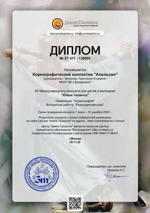 diplom_138855_page-0001