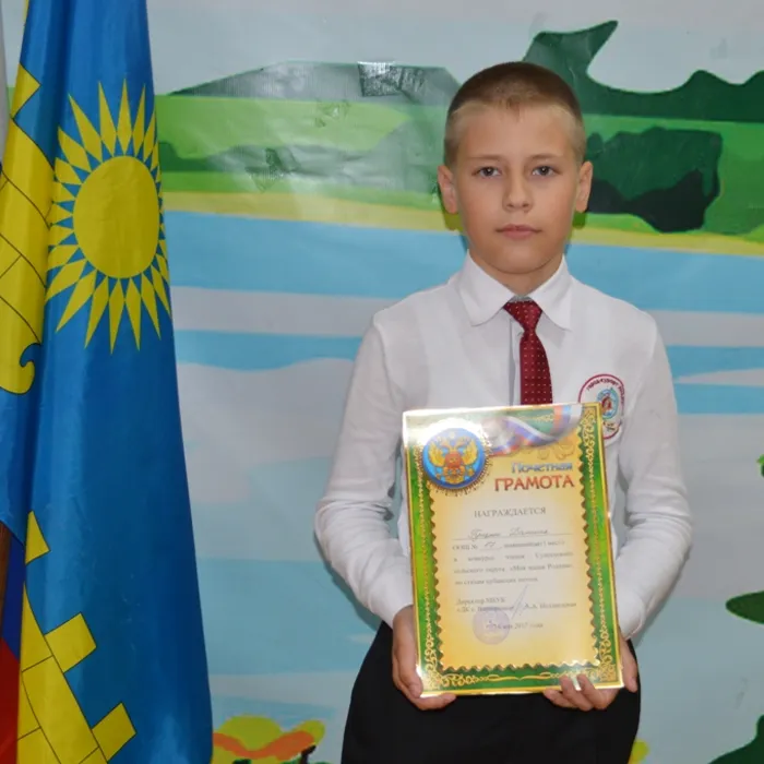 "Моя малая родина"