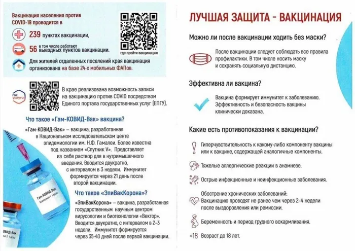 Вакцинация