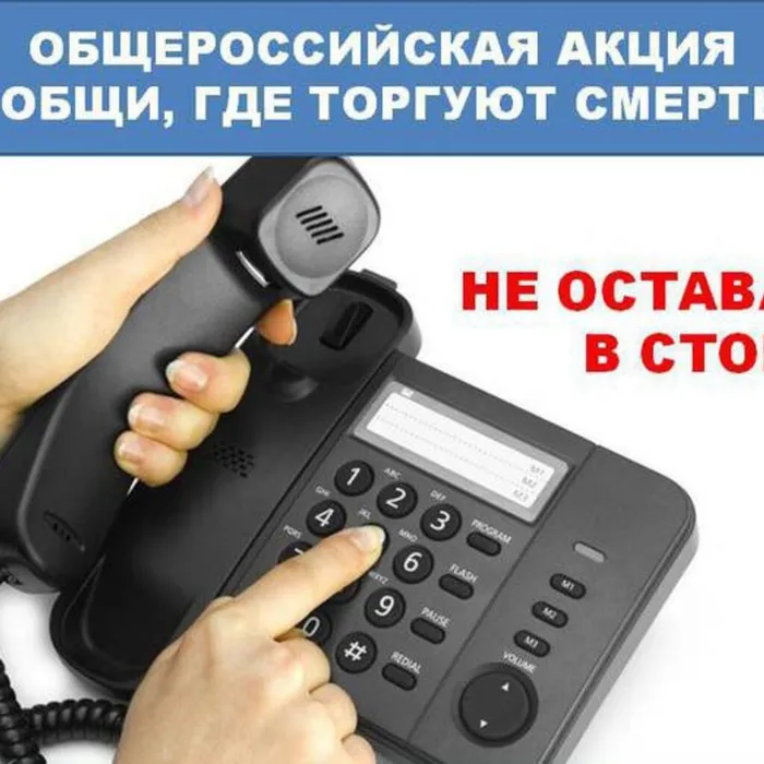 Сообщи, где торгуют смертью