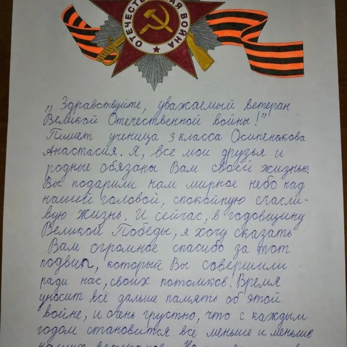 СПАСИБО ВАМ, ВЕТЕРАНЫ!-пишут дети
