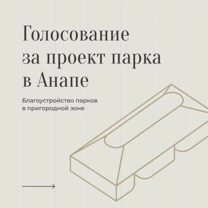 ВНИМАНИЕ!!! ГОЛОСОВАНИЕ ПО БЛАГОУСТРОЙСТВУ!!!