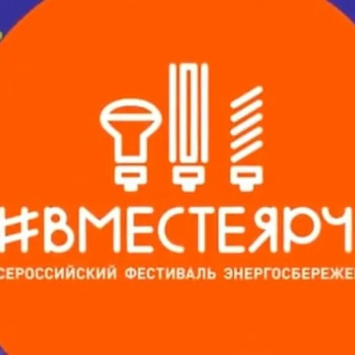 Игровая программа "Найди пару" в рамках Всероссийского фестиваля "#ВместеЯрче"