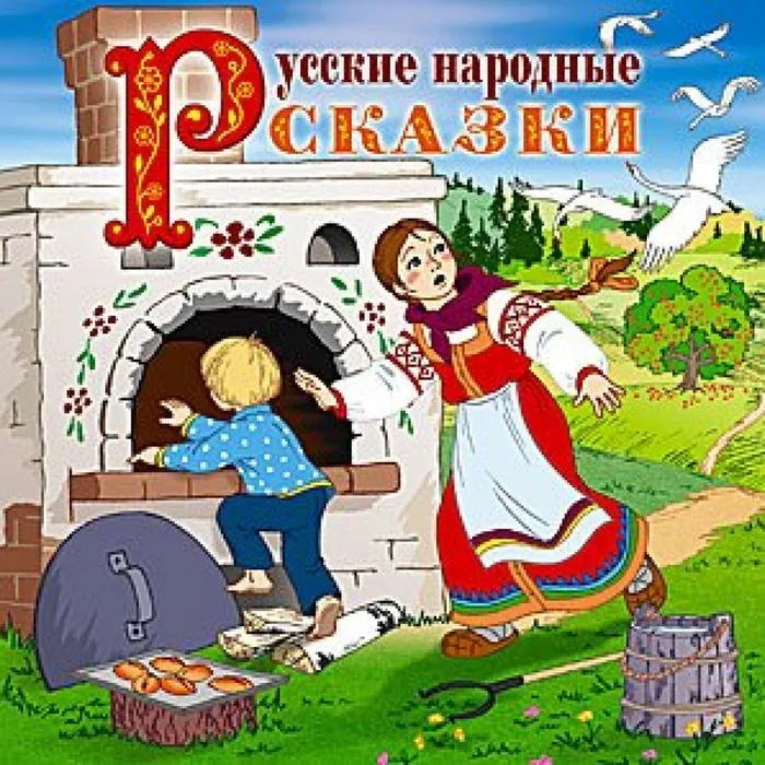 Ларец народных сказок