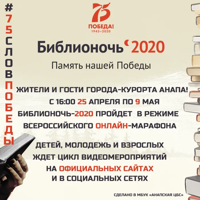 "Библионочь"