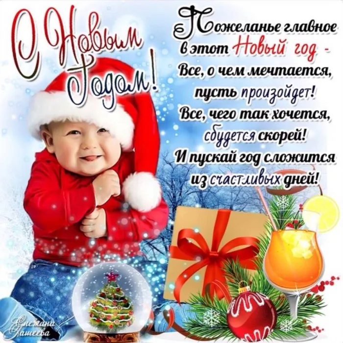 С НОВЫМ ГОДОМ!