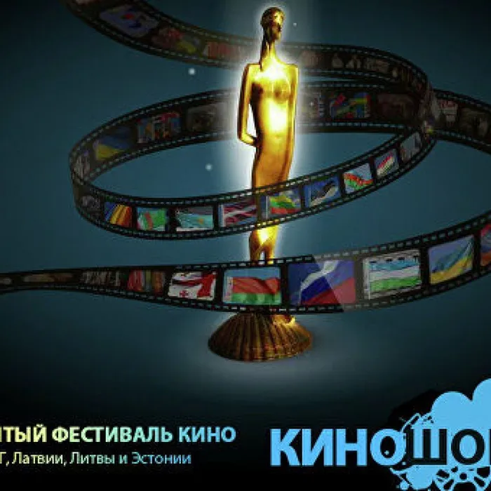 По страницам "Киношока"