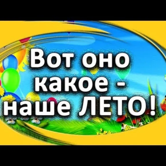 Караоке клуб "Вот оно какое наше лето"