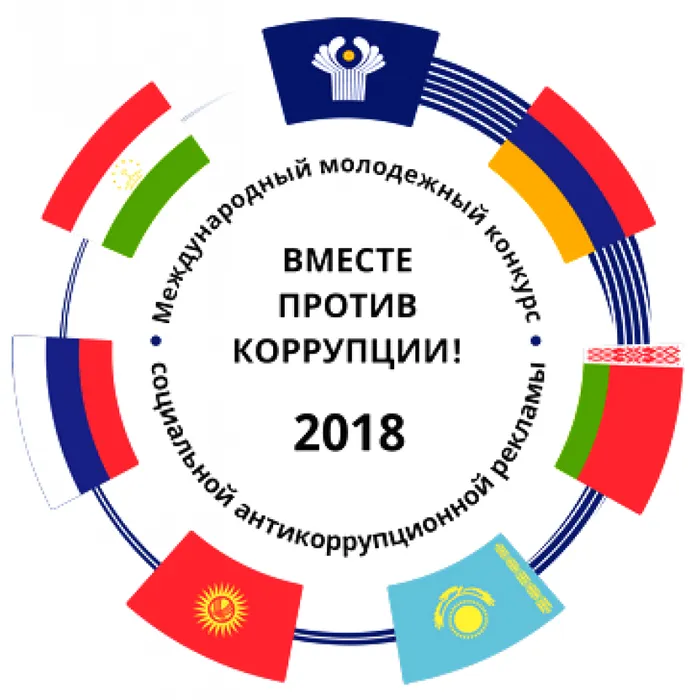Конкурс «Вместе против коррупции!»