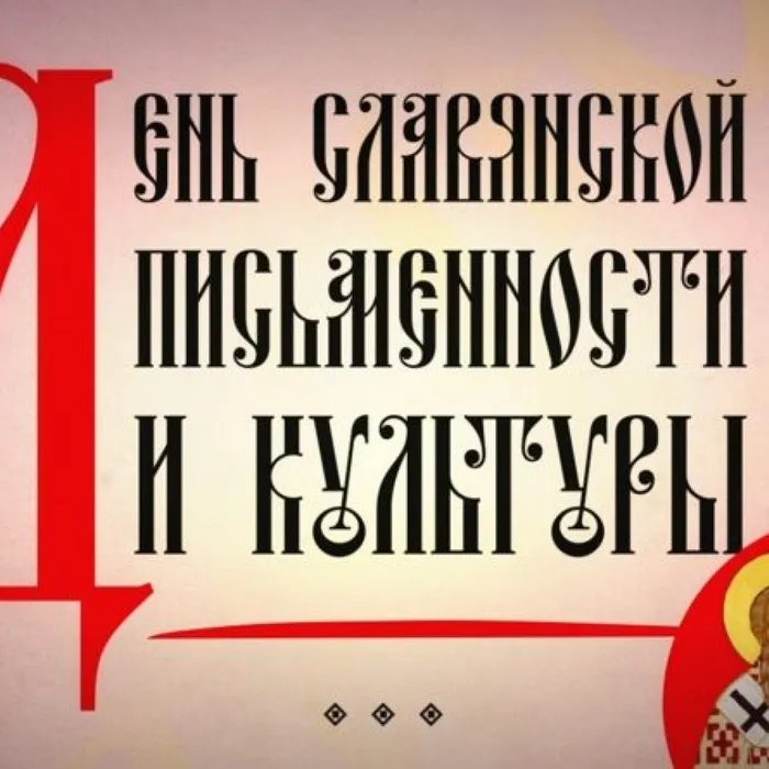 Концерт, посвященный Дню письменности и культуры