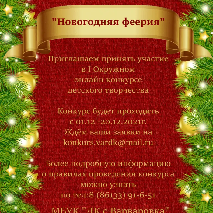 Внимание! Конкурс!