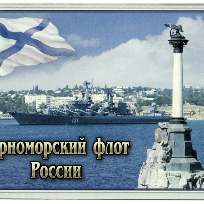 13 мая -День Черноморского Флота