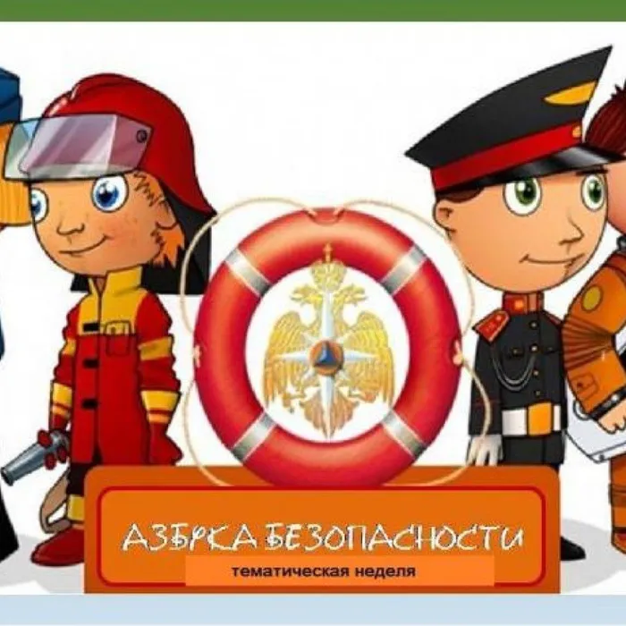 Информационный час "Азбука безопасности"