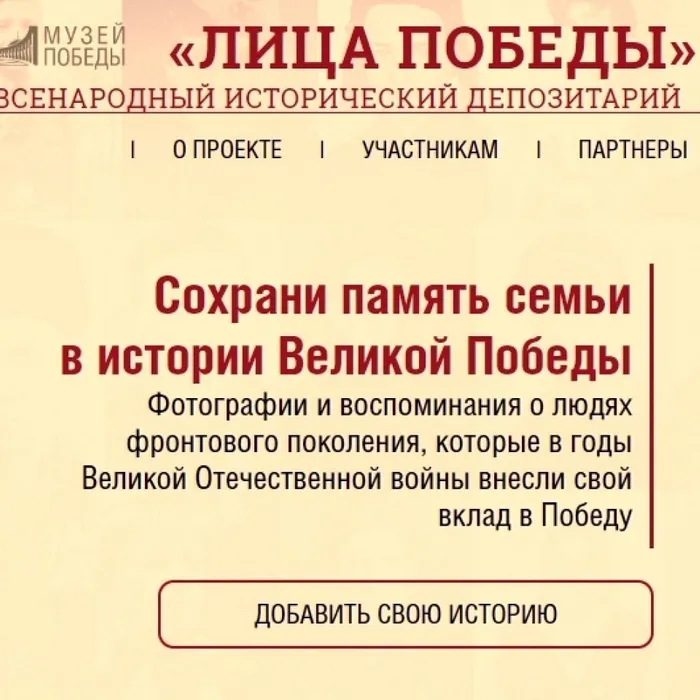 Всероссийский проект «ЛИЦА ПОБЕДЫ»
