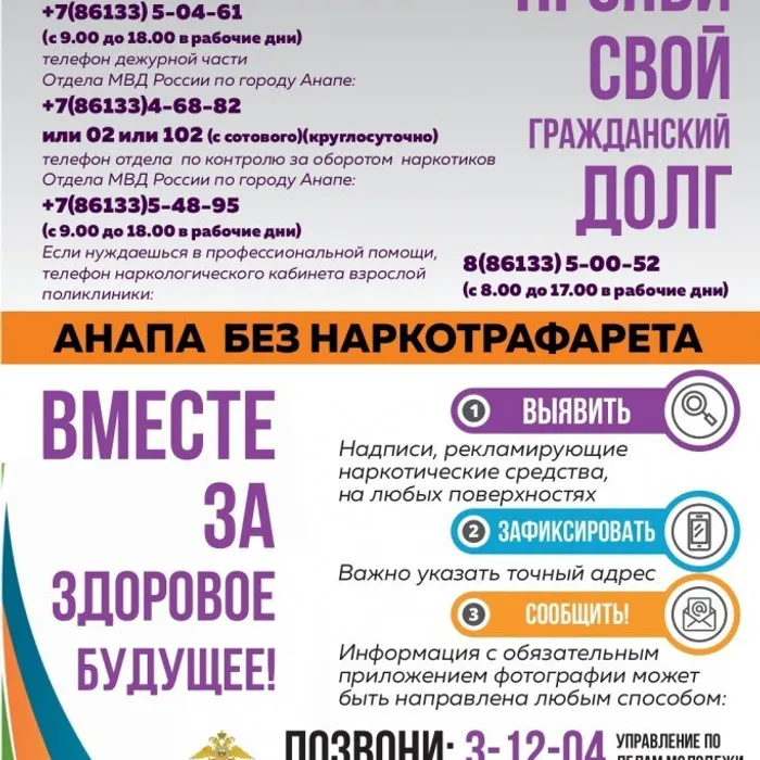 ВАЖНО! Сообщи где торгуют смертью