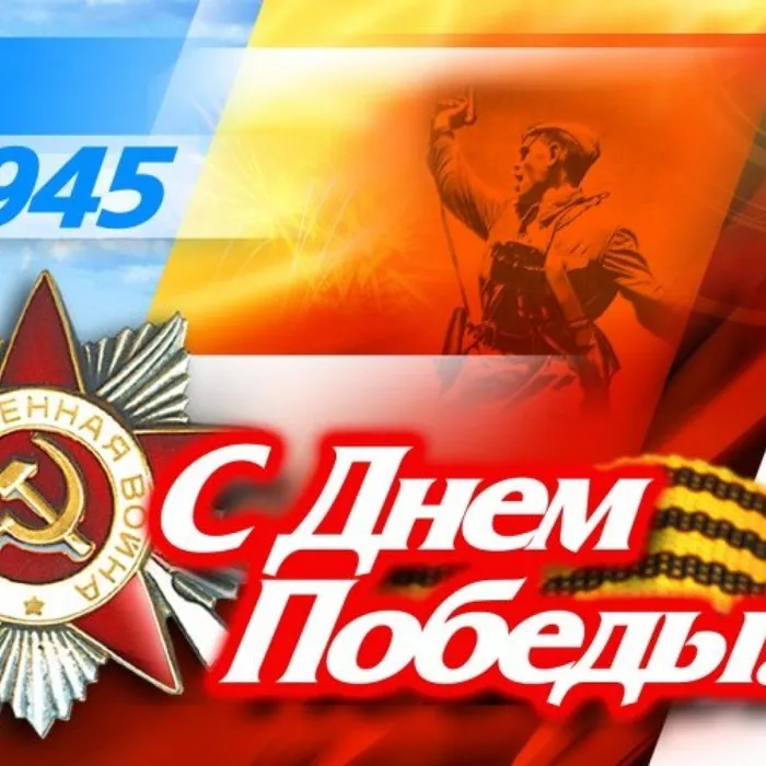 Концерт, посвящённый Дню Великой Победы