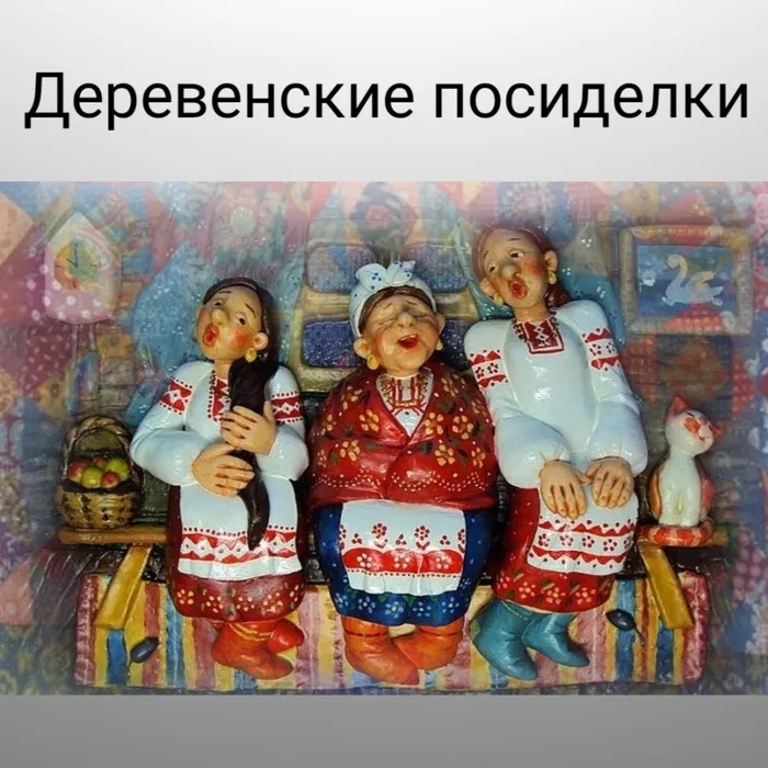 Час фольклора "Деревенские посиделки"