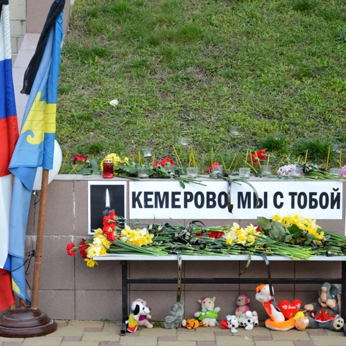 Кемерово мы с тобой!