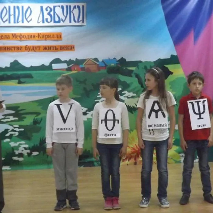 "Славянской письменности и культуре - Слава!"