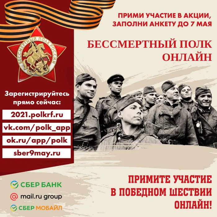 Бессмертный полк